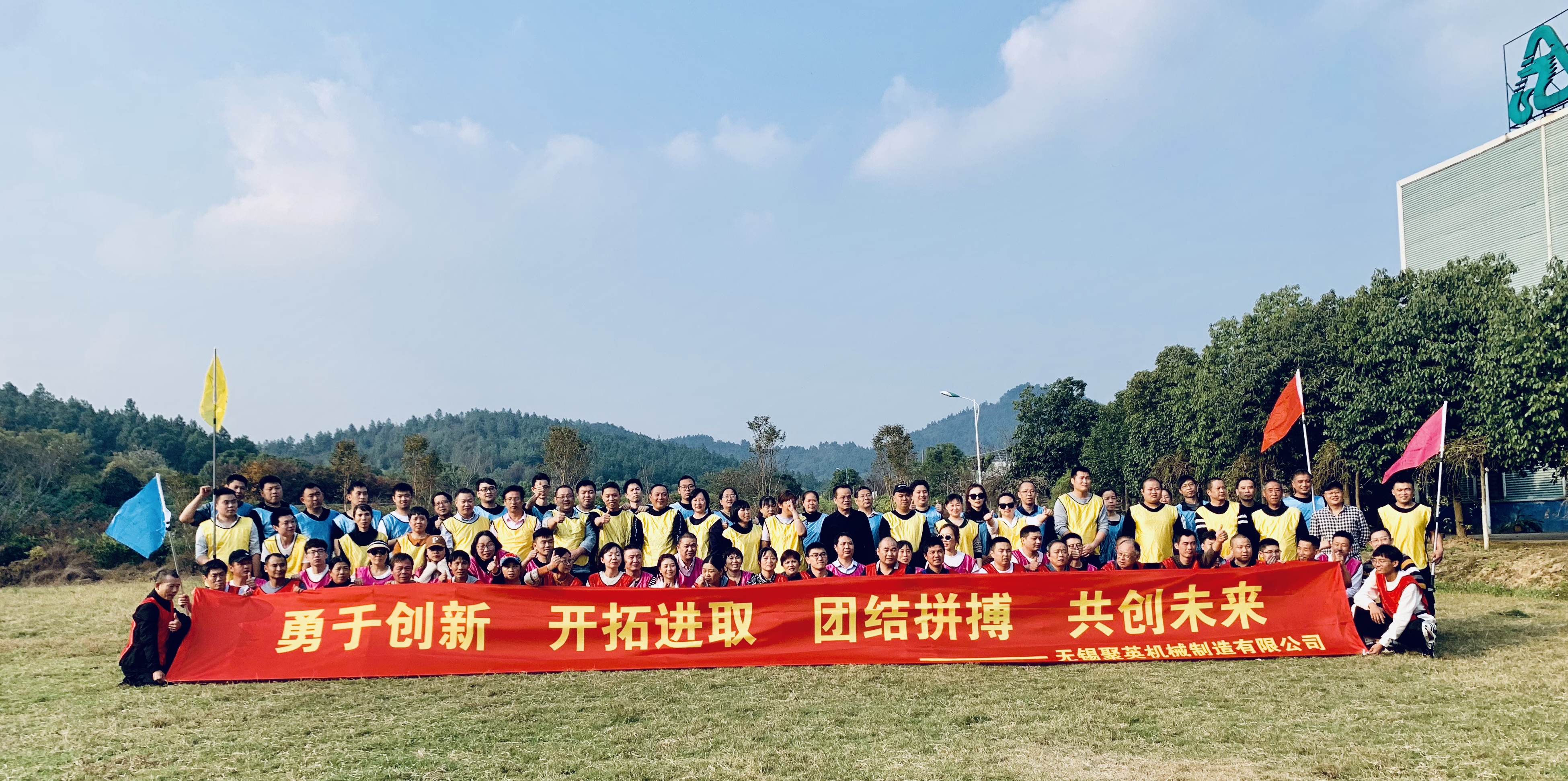 milan米兰官网_米兰(中国)团建活动报道:勇于创新 开拓进取 团结拼搏 共创未来